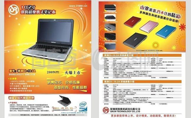 科技芯動力，未來在手中——精選電腦產(chǎn)品DM宣傳單